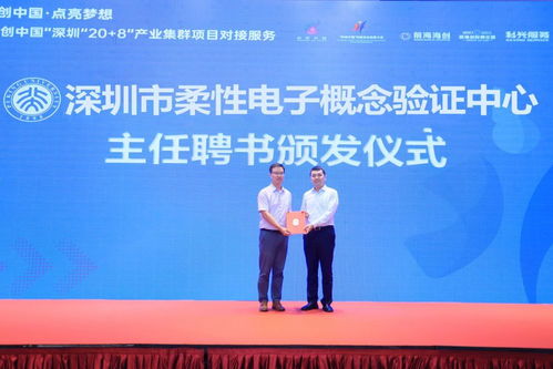 深圳市柔性电子概念验证中心揭牌成立