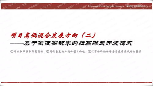 顾问实战 ▏墅区稀缺高容地块,如何实现产品 突围