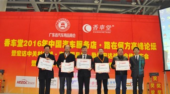 广东省汽车用品商会 杭州 商机对接会