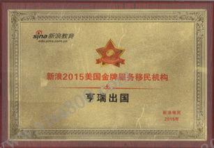 亨瑞集团荣获2015美国金牌服务移民机构奖