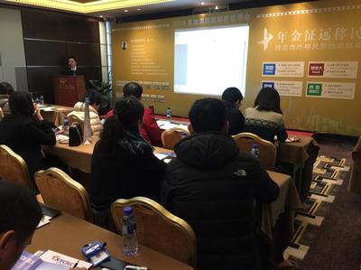 金征远2015美国EB-5投资移民暨美、加、澳移民说明会_新浪地产网