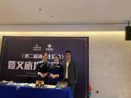 第二届海外生活节暨文旅地产发布会圆满落幕 移民顾问解读新机遇