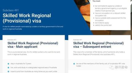 全新EOI打分系统与491/494签证同步上线 移民顾问详解变革与策略