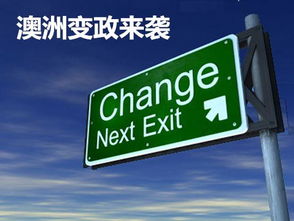 山雨欲来风满楼 昆州移民政策突变，澳洲移民市场警报拉响